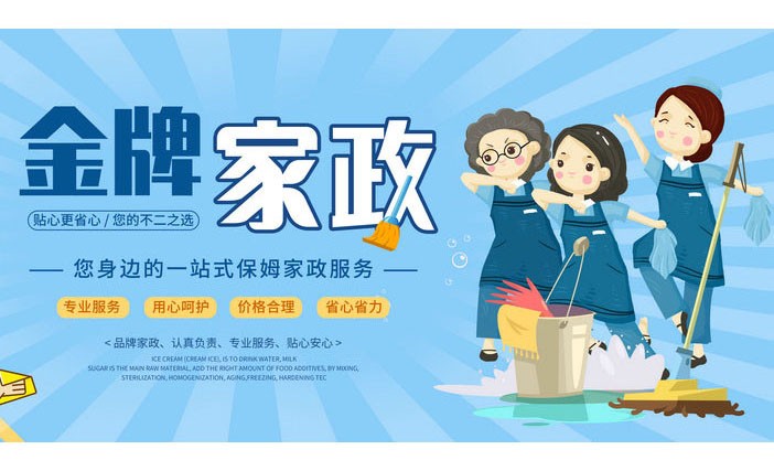 家政服务